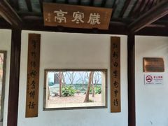 -秋霞圃