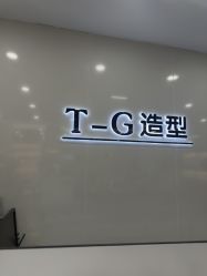点击看大图 -爱秀造型 T-G