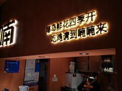 -喃喃椰·糟粕醋·椰子鸡火锅(七堡花园店)
