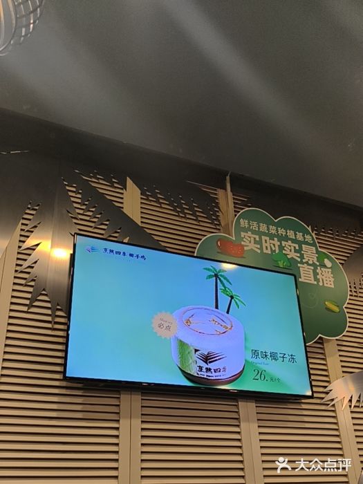 烹然四季椰子鸡火锅(团结湖总店)图片