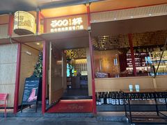 -300杯·和牛烧肉清酒专门店(廊里店)