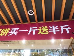 门面-汪保来(杭州解放路店)