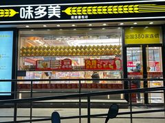 -味多美蛋糕(梨园店)