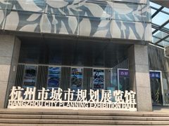 -杭州市城市规划展览馆