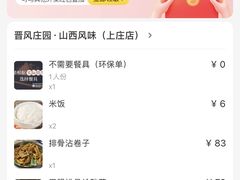 -上庄晋风庄园(上庄店)