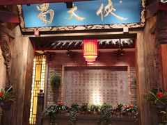 门面-蜀大侠火锅(寰球文化地标·总府店)