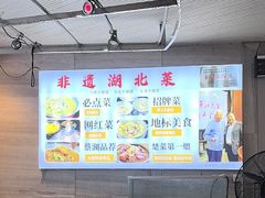 -楚鱼王·河鲜·湖北菜(华农店)