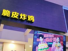 门面-德克士(哈西火车站店)