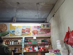 -赵府街副食店