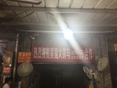 门面-渝味黄姐火锅(黄泥村店)