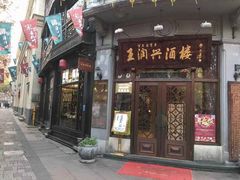 门面-皇饭儿·王润兴酒楼(河坊街店)
