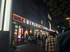 -小潘记鸭血粉丝汤