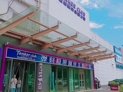-Tenker Club弹刻极限主题公园 · 蹦床 · 团建 · 生日派对(大关店)