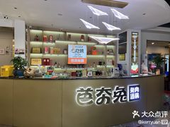 -芭夯兔·兔肉汤锅(新都店)