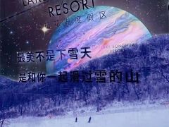 -中旅松花湖滑雪场