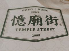 -憶廟街 X 沙角邨(太古城店)