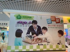 -常青藤国际象棋(新奥店)