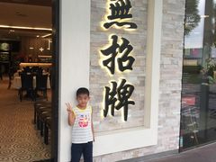 -无招牌海鲜餐厅(怡丰城店)