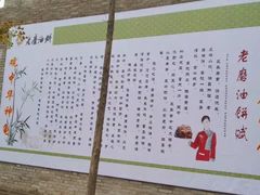 -老磨油饼(高陵店)