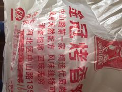 -金冠烤香鸡