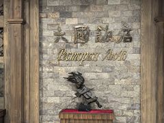 -六国饭店·俄餐·西餐(吊桥公园店)