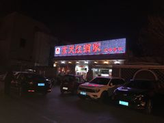 门面-京天红酒家(虎坊路店)