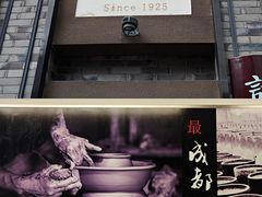 门面-盘飧市(春熙路店)