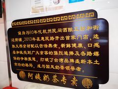 -阿姨奶茶专卖(舌涧道杭州惠民路创始店)