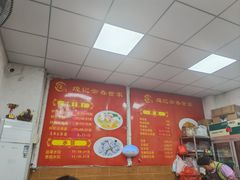-煌记云吞世家(信义锦绣花园店)