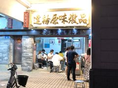 门面-達揚原味燉品(文明路店)