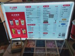 菜单-沪上阿姨·臻选茶饮(中央大道店)