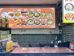 -清真·穆萨砂锅(大皮院店)