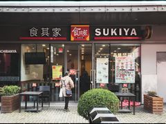 门面-食其家·牛丼咖喱(金桥国际店)