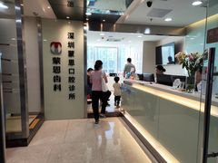 -蒙恩齿科(福田金中環店)