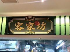 门面-广东道至正家宴(天河店)