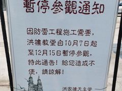 -洪家楼教堂