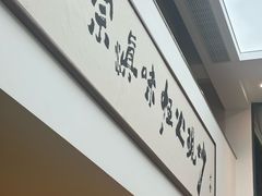 -滇铺子·云南特色菜·鲜花野菜季(东风东路c86店)