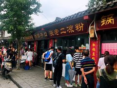 门面-洞子口张老二凉粉(文殊院店)