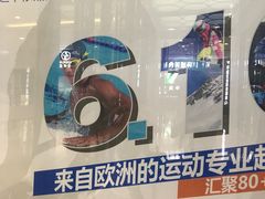 -迪卡侬(湘江路店)