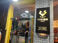 -CUBE私教·普拉提·拳击(龙漕路店)