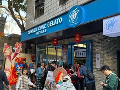 -CORNER CONE GELATO酷矿手作霜淇淋(南头古城店)