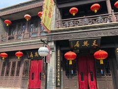 门面-天兴居(鲜鱼口街店)