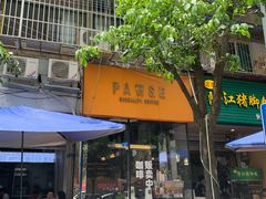 -Pause Coffee(恒大广场店)