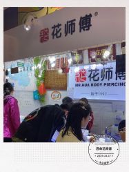 -花师傅