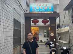 门面-长顺河豚馆(江洲东路)