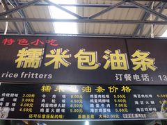 门面-糯米包油条(武汉大学店)