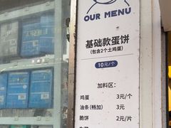 -琦琦蛋饼铺(上南店)