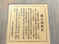 -德大西餐社(云南南路店)