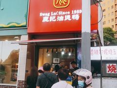 -鹿记油烫鸭(大坝头店)