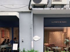 -La Porte de Paris 巴黎之门法式甜品
